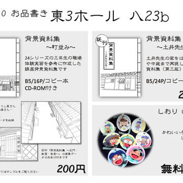 【忍FES.10】お品書き【ハ23b】