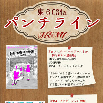 【スイヌカ2】お品書き【グッコミ24　9/10】