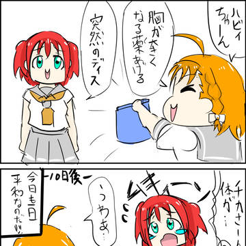 ルビィの一日１６