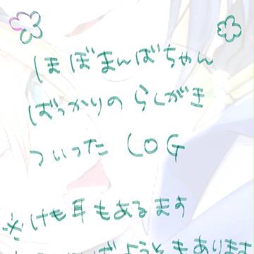 らくがきLOG