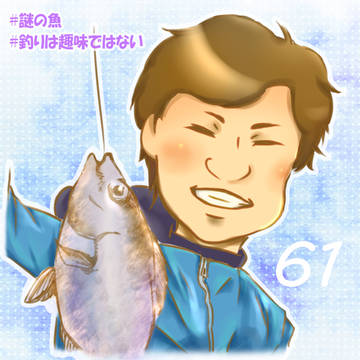 Fishing中井61