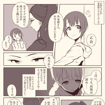 乙倉ちゃんと専務まんが