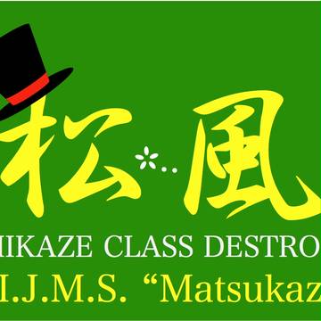 艦これ・松風識別帽