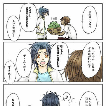 伊達な男たち