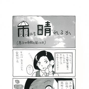 雨のち晴れるか