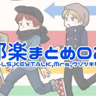 邦楽まとめ02