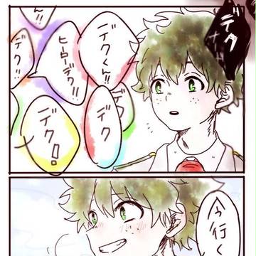 『デク』の名付け親