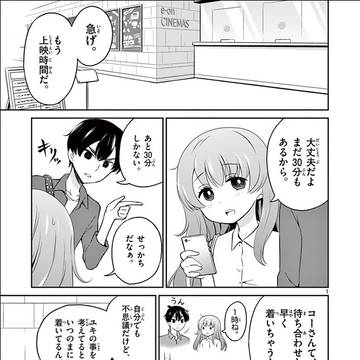 かけがえのない相手が、たまたま同性だっただけの漫画　③