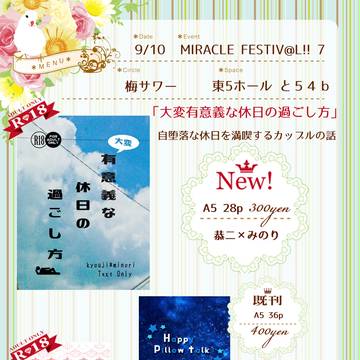 9/10【MIRACLEFESTIV@L!!7 】お品書き