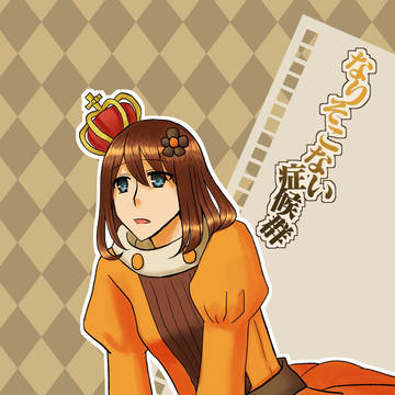 【web再録】なりそこない症候群【ろじまじ】
