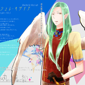 【世界○×】バシュレ・キザイア