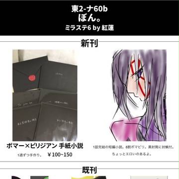 ミラステ6 おしながき
