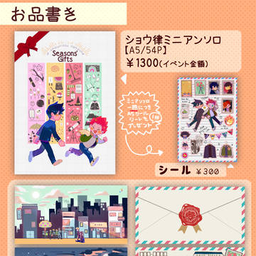 【9/10 OH7】お品書き＋ショウ律ミニアンソロ
