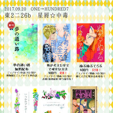 【9/10ワンハン７】お品書き