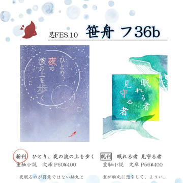 【忍fes.10】おしながき