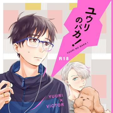 【9/10氷奏5】新刊サンプル【勇ヴィク合同誌】