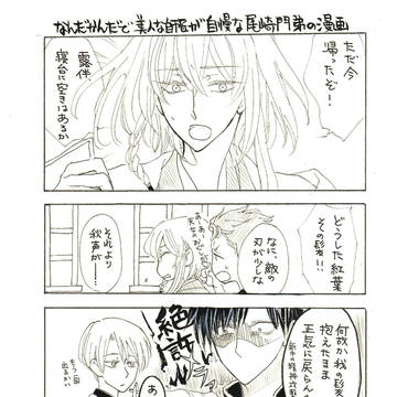 なんだかんだで美人な師匠が自慢な尾崎門弟の漫画