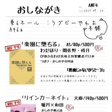 AMF4 お品書き