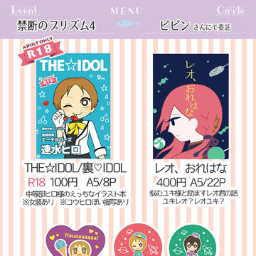 禁断のプリズム4委託お品書き