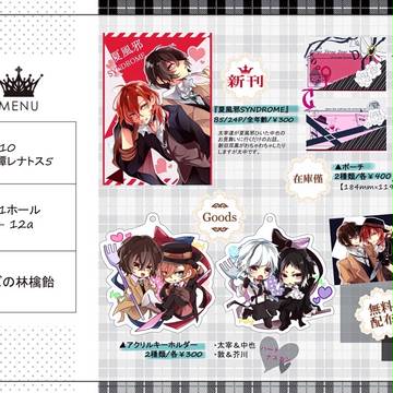 9/10 異譚レナトス5 お品書き