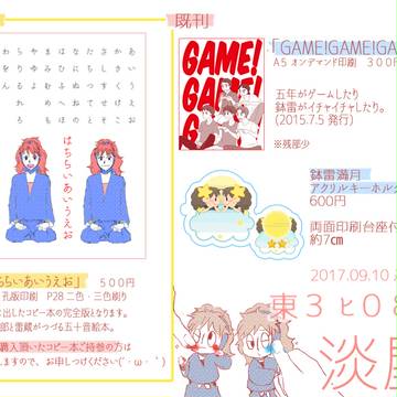 2017.09.10忍フェス10お品書き