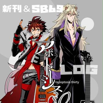 通販案内とSB69ログ黙示録
