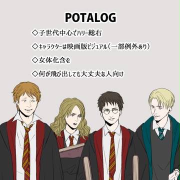 【ハリー受け】まとめ