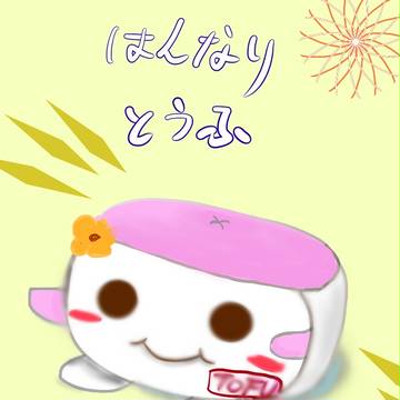 とうふcute