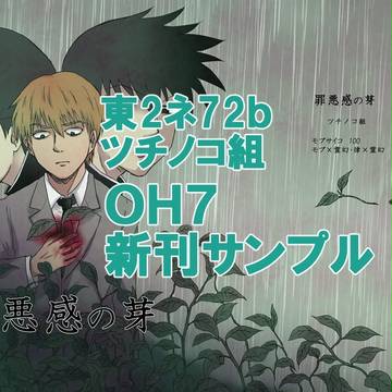 【通販】モブ霊・律霊【新刊サンプルR-18】