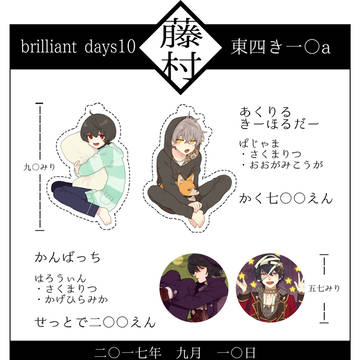 9/10ブリデ10　お品書き
