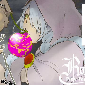 【PFRD】腹が減っては【忌むべき王の戦場】