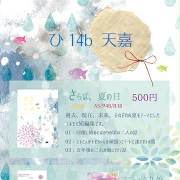 【9/10 トプステ7】　おしながき