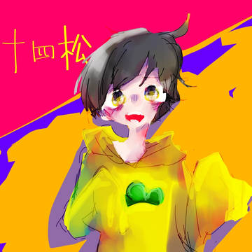 じうしまつ