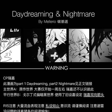【瑞嘉】Daydreaming