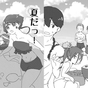 夏だっ！