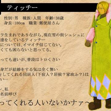 【NNx9】ティッチー【住民表】