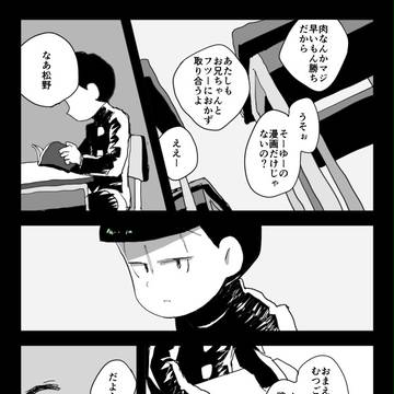 チョロ松はマジメで優しい