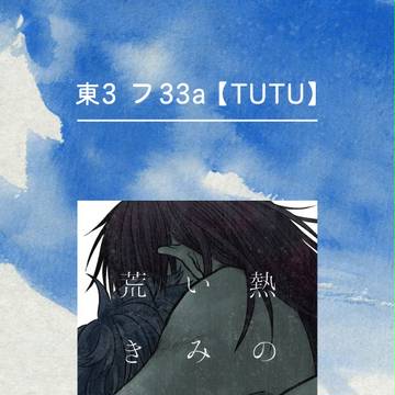 忍FES.10 おしながきだ!