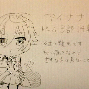 アイナナ 3部14章より 龍天?妄想です