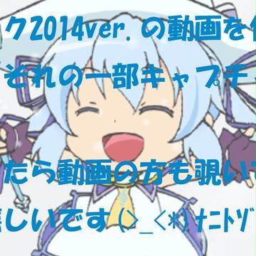 雪ミク2014動かしてみたよ