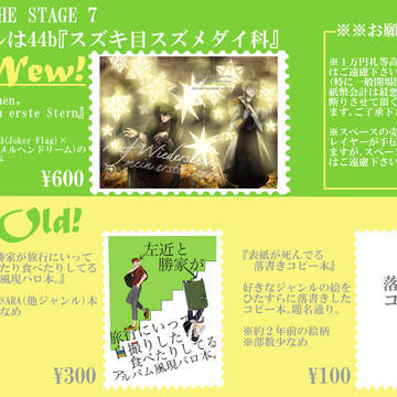 【トプステ7 9/10】お品書きと新刊（＋サンプル）【ヤマナギ】