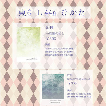 9/10 秘密の裏家業6　お品書き