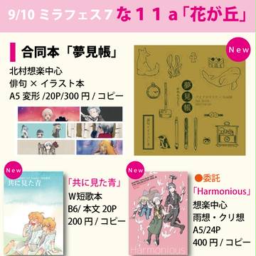 ミラフェス7おしながき