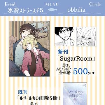 【9/10氷奏5】おしながき