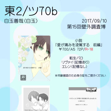 【俺オレ２】お品書き【壁博15】