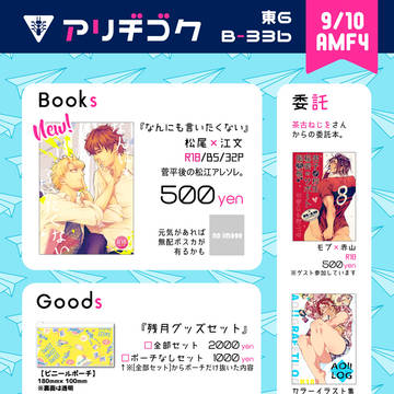 AMF4おしながき