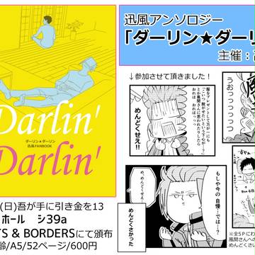【吾が手13】迅風アンソロジーサンプル寄稿分