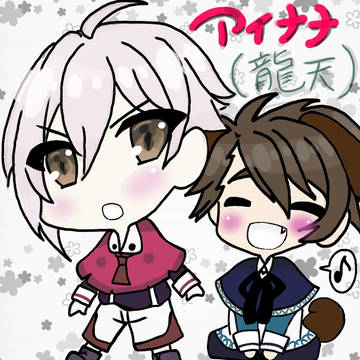 アイナナ 龍天多め