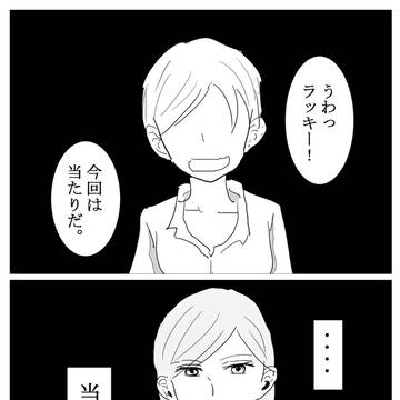 割り切り彼女①