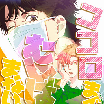 【ザワ10】 ジョセシー新刊 【サンプル】